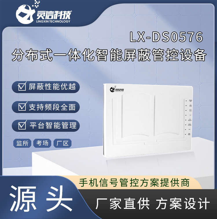 智能5G手機信號屏蔽器